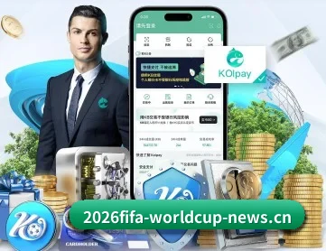 2026世界杯降盘升水与升盘降水深度解读 APP